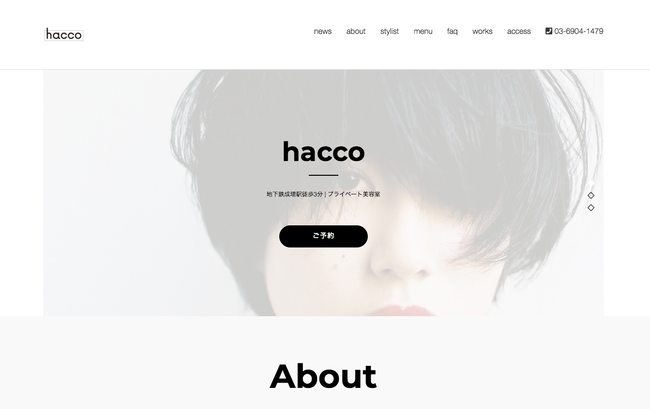 東京 成増 Hacco 美容室 美容院 集客できるホームページを作ろう